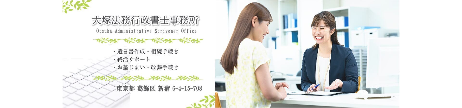 個人向け手続きサポート｜婚姻・離婚の証人・Visa・在留資格｜大塚法務行政書士事務所