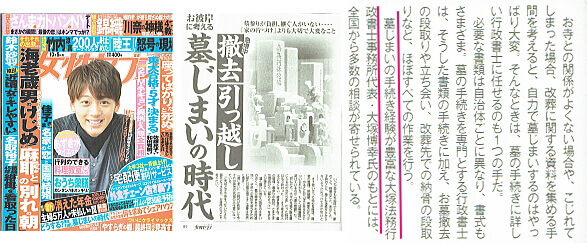 【女性セブン】特集記事（2017年10月5日号）に行政書士大塚博幸が取材協力。