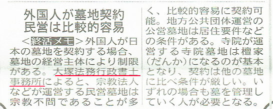 【スポーツニッポン】（2018年7月15日）に行政書士大塚博幸が取材協力。