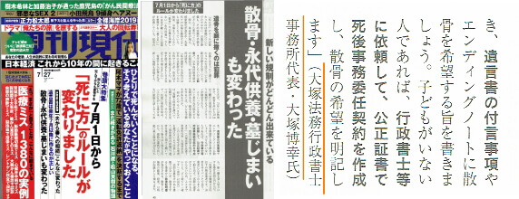 【週刊現代】（2019年7月25日号）に行政書士大塚博幸が取材協力。