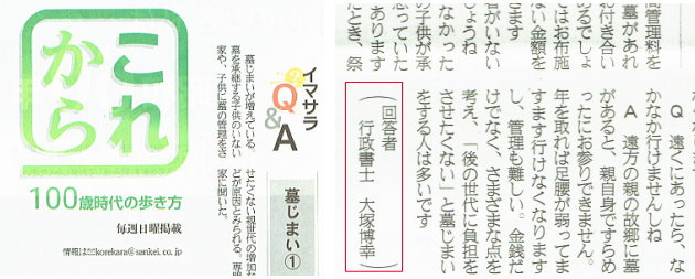 墓じまいの産経新聞取材記事