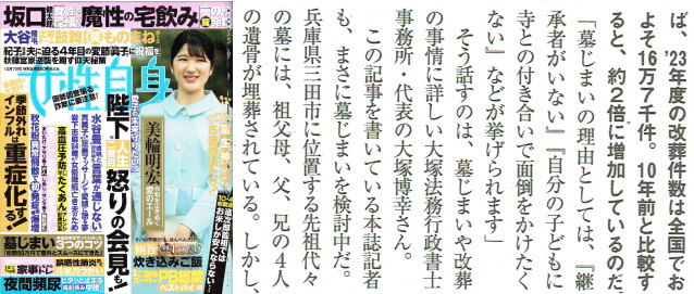女性自身（令和７年９月２２日）に取材協力。行政書士 大塚博幸（大塚法務行政書士事務所）が掲載されました。