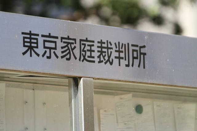家庭裁判所での離婚手続きのイメージ