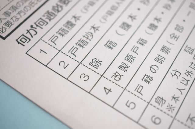 相続人調査と戸籍の集め方