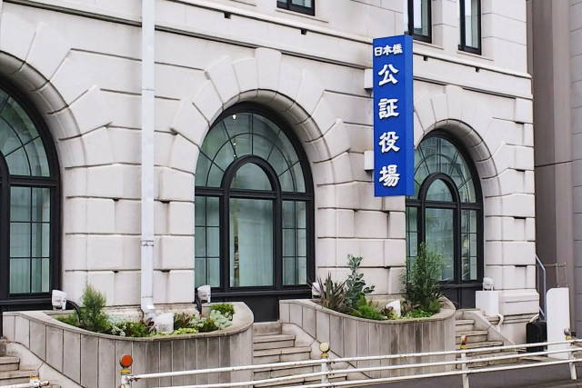 ペットのための公正証書遺言を作成する公証役場のイメージ