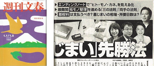 週刊文春の実家じまいと墓じまいに関する掲載記事