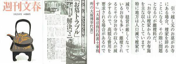 週刊文春のお墓のトラブル解決マニュアルに関する掲載記事