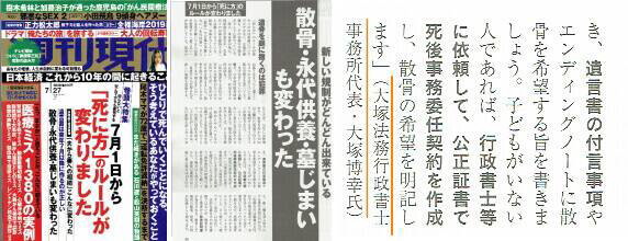 週刊現代の散骨・永代供養・墓じまいに関する掲載記事