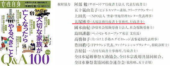 女性自身別冊の家族が亡くなった後の手続きに関する掲載記事