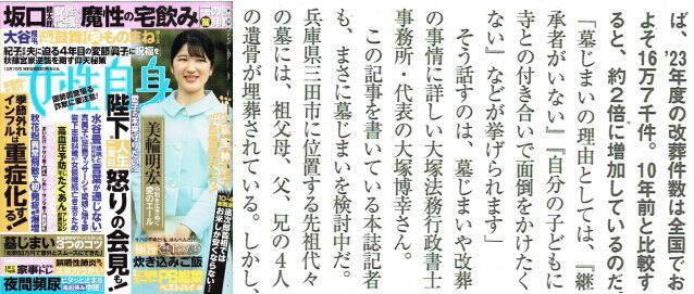 女性自身の墓じまい3つのポイントに関する掲載記事