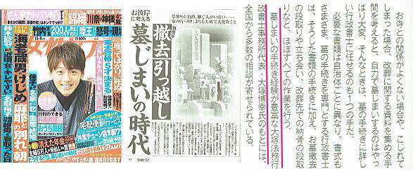 女性セブンの墓じまいに関する特集記事