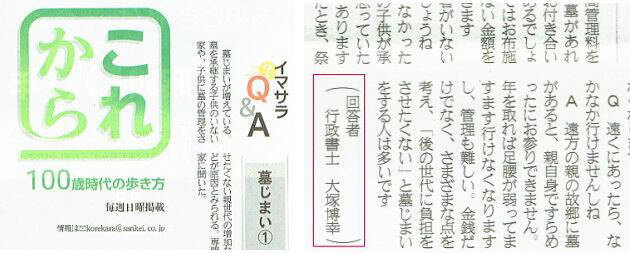 産経新聞日曜版の墓じまいに関する連載記事