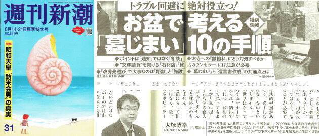 週刊新潮のお盆で考える墓じまい10の手順に関する掲載記事