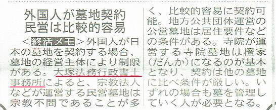 スポーツニッポンの外国人のお墓に関する掲載記事